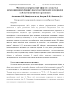 Научная статья на тему 'Магнитоэлектрический эффект в слоистых композиционных феррит-пьезоэлектрических материалах в области магнитного резонанса'