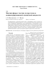 Научная статья на тему 'Магнитофорез частиц и агрегатов в концентрированной магнитной жидкости'