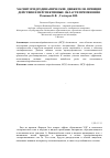 Научная статья на тему 'Магнитогидродинамические движители. Принцип действия и перспективные области применения'