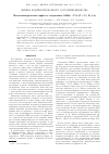 Научная статья на тему 'МАГНИТОКАЛОРИЧЕСКИЙ ЭФФЕКТ В СОЕДИНЕНИЯХ GDMN1-XTXSI (T = TI, FE, CO)'