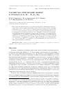 Научная статья на тему 'МАГНИТОКАЛОРИЧЕСКИЙ ЭФФЕКТ В СПЛАВАХ R5Si4 (R = Tb, Dy, Ho)'