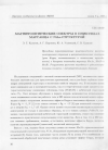 Научная статья на тему 'МАГНИТООПТИЧЕСКИЕ СПЕКТРЫ В ПНИКТИДАХ МАРГАНЦА С NiAs-СТРУКТУРОЙ'