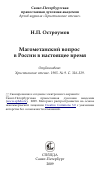 Научная статья на тему 'Магометанский вопрос в России в настоящее время'