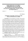 Научная статья на тему 'МАХЛИН В.Л. «ТВОРЯЩЕЕ СОЗНАНИЕ», ИЛИ М.М. БАХТИН МЕЖДУ ПРОШЛЫМ И БУДУЩИМ'