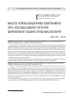 Научная статья на тему 'МАХСУС ЛОЙИҲАЛАШТИРИШ КОМПАНИЯСИ (SPV1) АСОСИДА ДАВЛАТХУСУСИЙ ШЕРИКЛИКНИ ТАШКИЛ ЭТИШ МАСАЛАЛАРИ'