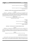 Научная статья на тему 'МАХТУМКУЛИ – ГОРДОСТЬ И СЛАВА НАЦИОНАЛЬНОЙ ТУРКМЕНСКОЙ ЛИТЕРАТУРЫ'