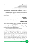 Научная статья на тему 'МАХТУМКУЛИ – «ОПЛОТ НЕСГИБАЕМОЙ ВОЛИ ТУРКМЕН»'