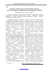 Научная статья на тему 'Main aspects of the interaction industrial and main rail-freight traffic of the Ukraine'