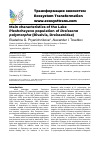 Научная статья на тему 'Main characteristics of the Lake Pleshcheyevo population of Dreissena polymorpha (Bivalvia, Dreissenidae)'