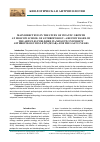 Научная статья на тему 'MAIN DIRECTIONS IN THE STUDY OF INFANTS’ GROWTH AT MOSCOW SCHOOL OF ANTHROPOLOGY: А REVIEW BASED ON THE ARTICLES PUBLISHED IN «MOSCOW UNIVERSITY ANTHROPOLOGY BULLETIN (MUAB)» FOR THE LAST 15 YEARS'