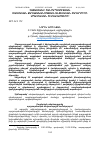 Научная статья на тему 'ՀԱՅԱՍՏԱՆԻ ՀԱՆՐԱՊԵՏՈՒԹՅԱՆ ՌԱԶՄԱԿԱՆ ՔԱՂԱՔԱԿԱՆՈՒԹՅԱՆ ՏՆՏԵՍԱԿԱՆ ԲԱՂԱԴՐԻՉԻ ԱՊԱՀՈՎՄԱՆ ՀԻՄՆԱՀԱՐՑԵՐԸ'