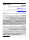 Научная статья на тему 'Բժշկական սխալի հիմնախնդիրները Հայաստանի Հանրապետությունում'