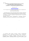 Научная статья на тему 'Major trends of the institute of local self - government modern Russia: socio - economic and legal aspects'