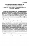 Научная статья на тему 'МАКАРИЕВО-УНЖЕНСКИЙ МОНАСТЫРЬ В ПЕРВОЙ ПОЛОВИНЕ ХVIII ВЕКА: К ВОПРОСУ О ЛИТЕРАТУРНОЙ ДЕЯТЕЛЬНОСТИ ИГУМЕНА ЛЕОНТИЯ'