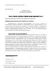 Научная статья на тему 'Макдональдизация 5. Глава 2. Прошлое, настоящее и будущее макдональдизации (часть II)'