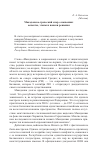 Научная статья на тему 'Македонско-греческий спор о названии: аспекты, этапы и поиски решения'