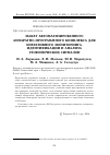 Научная статья на тему 'Макет автоматизированного аппаратно-программного комплекса для оперативного мониторинга, идентификации и анализа геофизических сигналов'