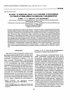 Научная статья на тему 'Макро- и микрофазное расслоение в неводных растворах бинарных полимеров-сополимеров'