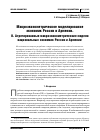 Научная статья на тему 'Макроэконометрическое моделирование экономик России и Армении'