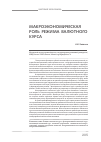 Научная статья на тему 'Макроэкономическая роль режима валютного курса'