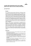 Научная статья на тему 'Макроэкономическая ситуация: неконтролируемая корректировка'