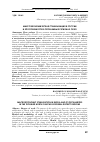 Научная статья на тему 'Макроэкономическая стабилизация в России и её особенности в проблемных регионах СКФО'