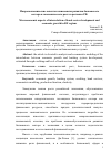 Научная статья на тему 'Макроэкономические аспекты взаимосвязи развития банковского сектора и экономического роста в регионах РФ'