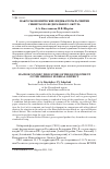 Научная статья на тему 'Макроэкономические индикаторы развития Сибирского федерального округа'