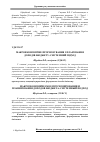 Научная статья на тему 'Макроекономічне прогнозування і планування доходів бюджету: системний підхід'