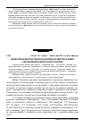 Научная статья на тему 'Макроекономічне прогнозування розвитку банків з державним капіталом в Україні'