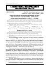 Научная статья на тему 'Макроекономічні економетричні моделі фінансового забезпечення діяльності природно-заповідного фонду України'