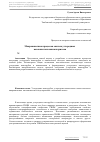 Научная статья на тему 'Макрокинетика процессов синтеза углеродных волокнистых наноматериалов'