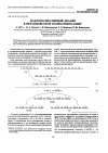 Научная статья на тему 'Макромолекулярный дизайн в неравновесной поликонденсации'
