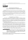 Научная статья на тему 'Макрон и Крамп-Карренбауэр: франко-германский диалог о будущем Европы'