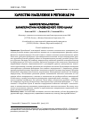 Научная статья на тему 'Макрорегионы России: характеристика человеческого потенциала'