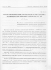 Научная статья на тему 'Макроскопические квантовые осцилляции в антиферромагнитных нанокластерах'