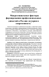 Научная статья на тему 'Макросоциальные факторы формирования профессиональных династий в России: история и современность'