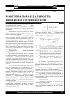 Научная статья на тему 'Максимальная дальность звонков в сотовой сети CDMA 450'