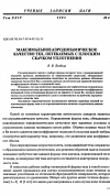 Научная статья на тему 'Максимальное аэродинамическое качество тел, обтекаемых с плоским скачком уплотнения'