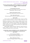 Научная статья на тему '“МАКТАБ ЛАБОРАТОРИЯ” ТАЖРИБА МАЙДОНЧАСИ – ПЕДАГОГИК ТАЪЛИМДА ИННОВАЦИОН КЛАСТЕР ЛОЙИҲАСИНИ ЖОРИЙ ЭТИШ'