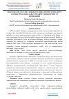 Научная статья на тему 'MAKTABGACHA TA’LIM TASHKILOTLARIDA TIZIMLI YONDASHUV ASOSIDA PEDAGOGIK JARAYONLARNI TASHKIL ETISH VA BOSHQARISH'