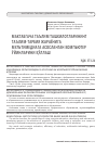 Научная статья на тему 'МАКТАБГАЧА ТАЪЛИМ ТАШКИЛОТЛАРИНИНГ ТАЪЛИМ-ТАРБИЯ ЖАРАЁНИДА МУЛЬТИМЕДИАГА АСОСЛАНГАН КОМПЬЮТЕР ЎЙИНЛАРИНИ ҚЎЛЛАШ'