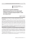 Научная статья на тему 'МАКТАБГАЧА ТАЪЛИМ ТИЗИМИНИ МОДЕРНИЗАЦИЯЛАШ ВА УНИ ЗАМОНАВИЙ ТАЛАБЛАР АСОСИДА БОШҚАРИШНИНГ ЎЗИГА ХОС ЖИҲАТЛАРИ'