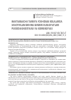 Научная статья на тему 'MAKTABGACHA TARBIYA YОSHIDAGI BОLALARDA ХAVОTIRLANISHNING GЕNDЕR ХUSUSIYATLARI PSIХОDIAGNОSTIKASI VA KОRRЕKSIYASI'