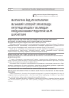 Научная статья на тему 'Мактабгача ёшдаги болаларни маънавий-ахлоқий тарбиялашда интеграциялашган таълимдан фойдаланишнинг педагогик шарт-шароитлари'