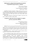 Научная статья на тему 'Maktabgacha yoshdagi bolalarning bilish jarayonlarini rivojlanishida kompetensiyaviy yondashuv'