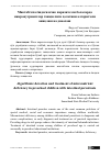 Научная статья на тему 'Мактабгача ёшдаги ичак паразитозли болаларда микронутриентлар танқислиги ҳолатини алгоритмли аниқлаш ва даволаш'