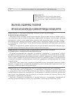 Научная статья на тему 'Малака ошириш таълим муассасаларида ҳамкорликда бошқарув'