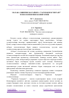 Научная статья на тему 'МАЛАКА ОШИРИШ ЖАРАЁНИГА “ТАРМОҚЛИ БУМЕРАНГ” ТЕХНОЛОГИЯСИНИ ЖОРИЙ ЭТИШ'