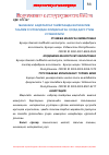 Научная статья на тему 'Малакали кадрларлар тайёрлашда интерактив таълим усулларидан фойдаланган ҳолда дарс ўтиш устиворлиги'